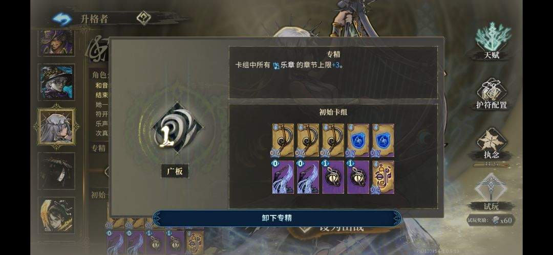 魂坠深境和音奏者护符毕业向攻略