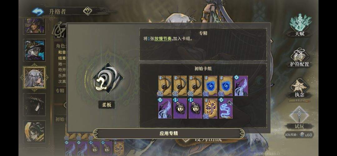 魂坠深境和音奏者护符毕业向攻略