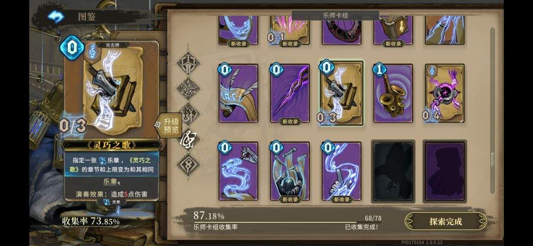 魂坠深境和音奏者护符毕业向攻略