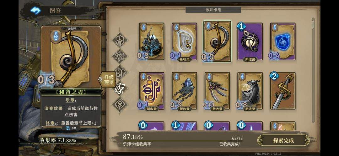 魂坠深境和音奏者护符毕业向攻略