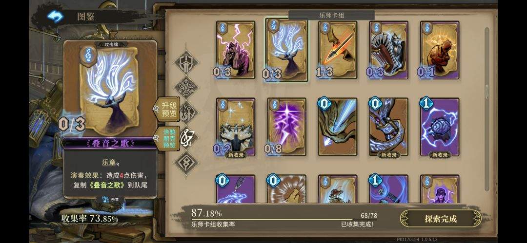 魂坠深境和音奏者护符毕业向攻略