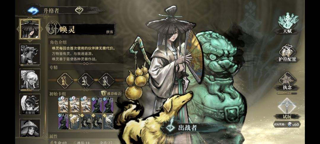 魂坠深境唤灵角色攻略