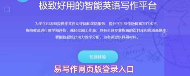 易写作网页版登录入口