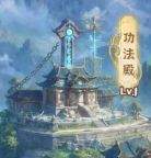 神霄仙路宗门建筑提升攻略