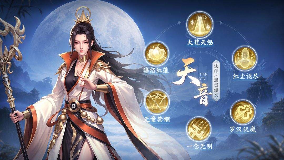 《山海烬墟》天音职业技能详解