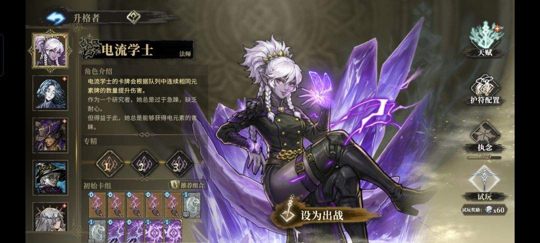 魂坠深境电流学士角色攻略