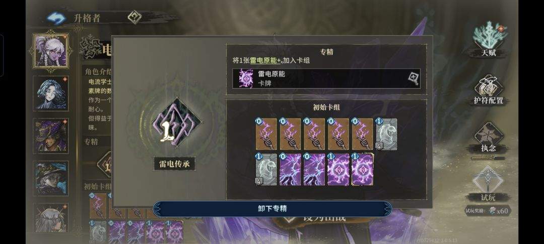 魂坠深境电流学士角色攻略