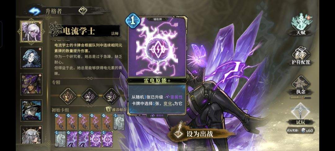 魂坠深境电流学士角色攻略