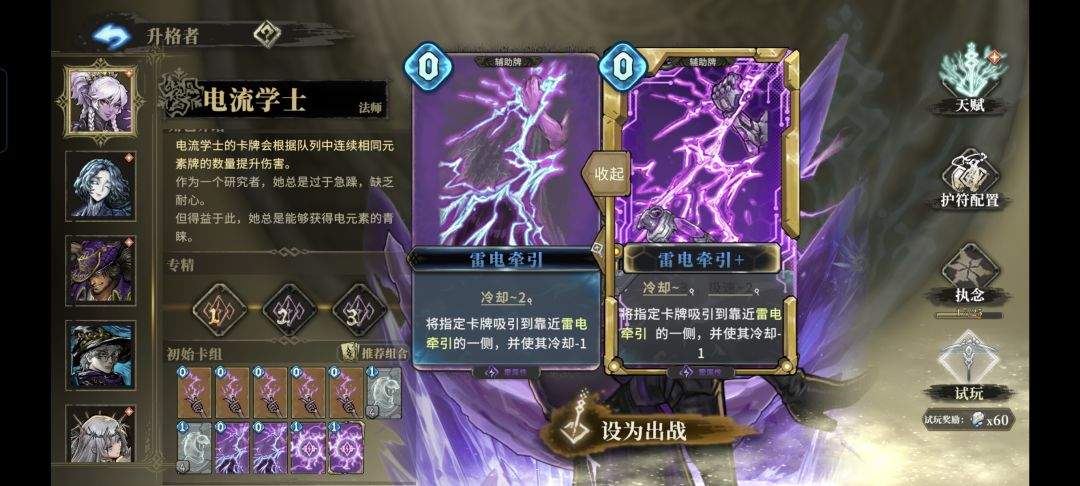 魂坠深境电流学士角色攻略