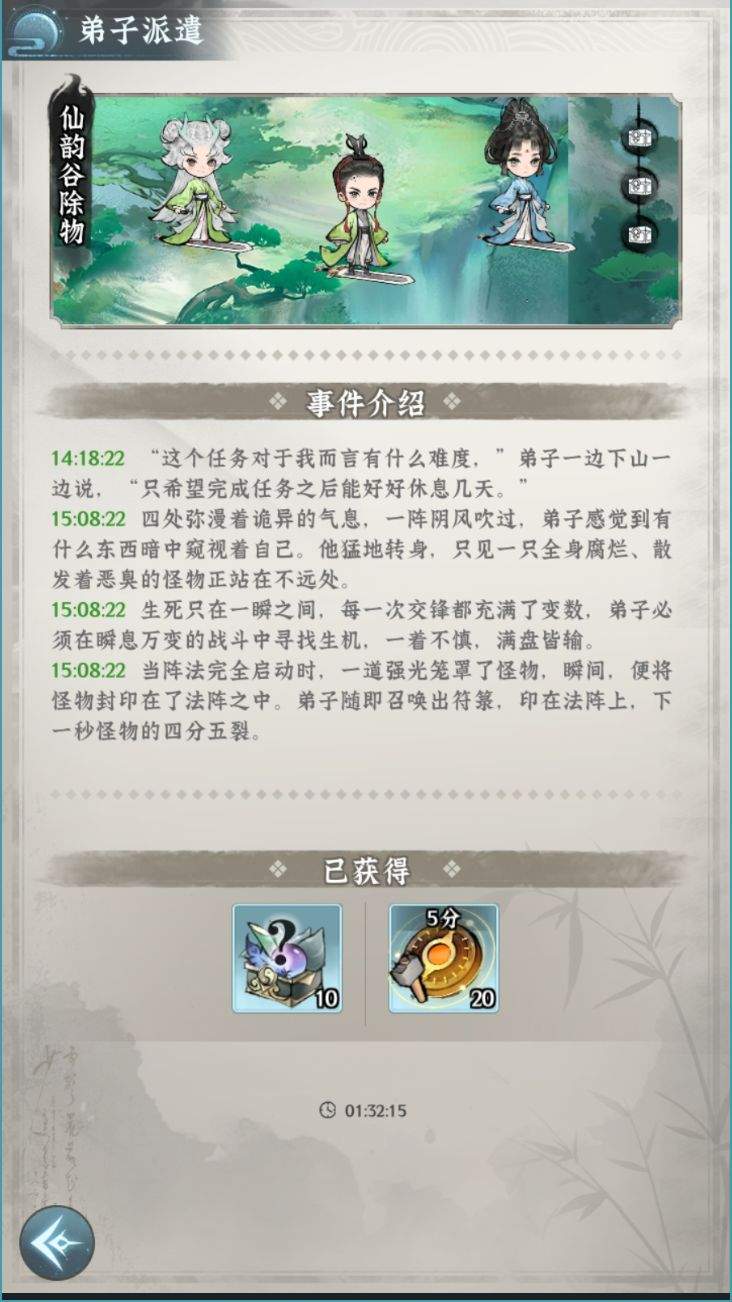 仙界大掌门弟子系统详解