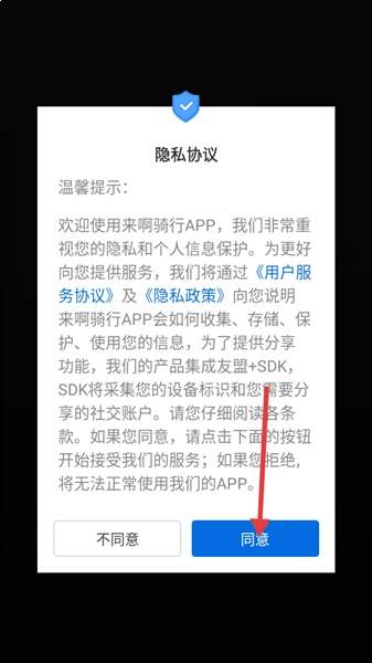 来啊骑行app队伍创建教程