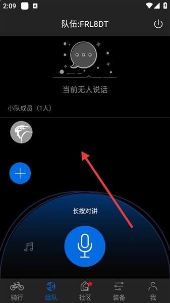 来啊骑行app队伍创建教程