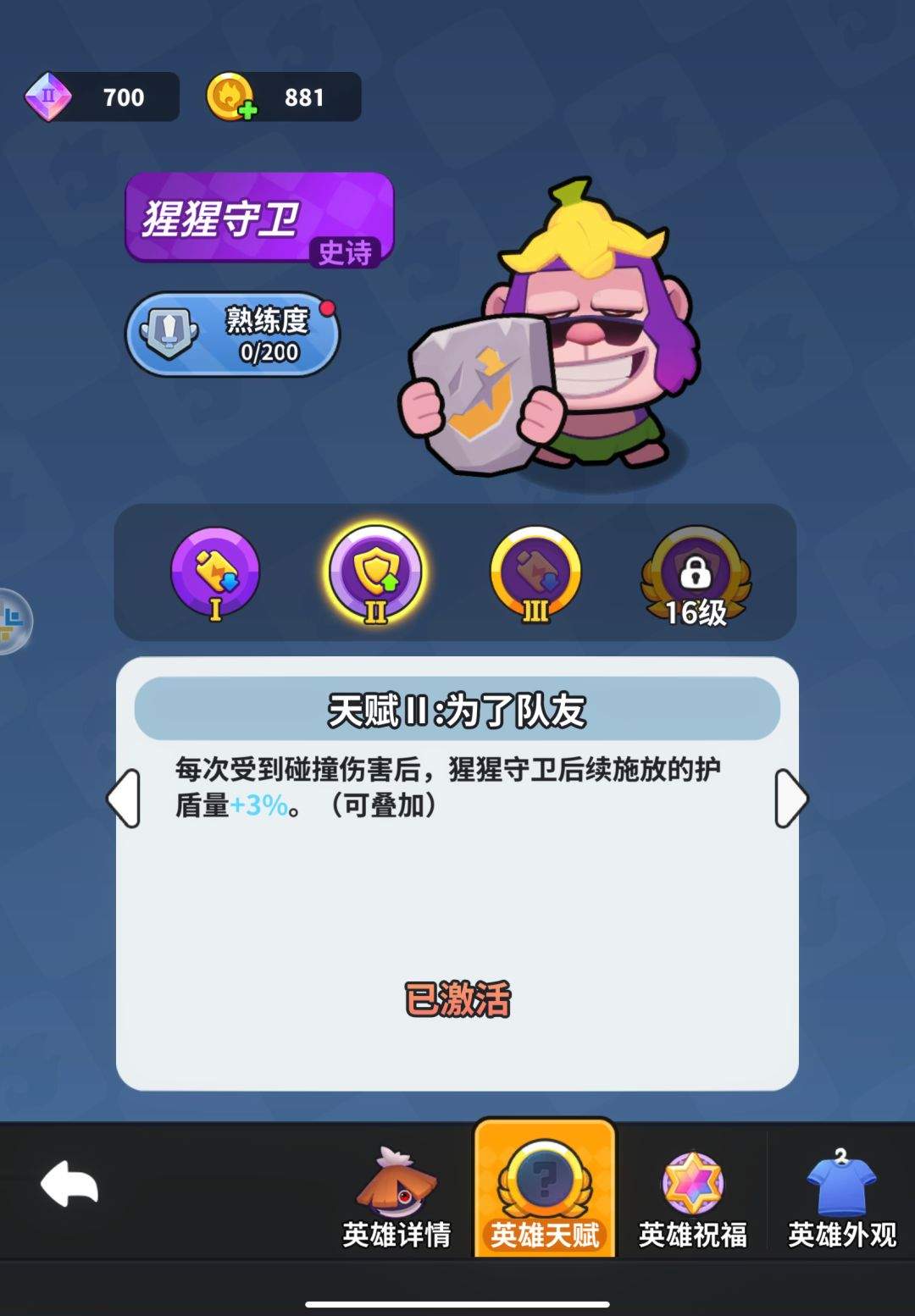 开心大碰撞超实力卡组护盾流攻略