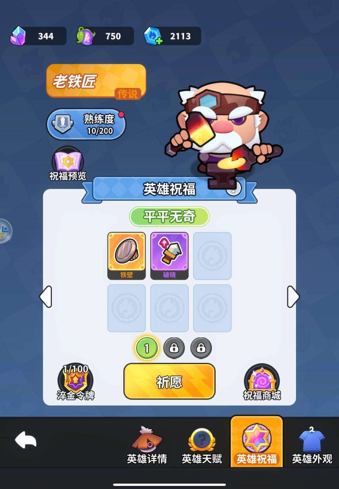 开心大碰撞超实力卡组护盾流攻略