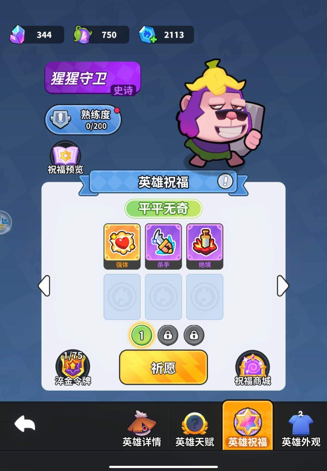 开心大碰撞超实力卡组护盾流攻略
