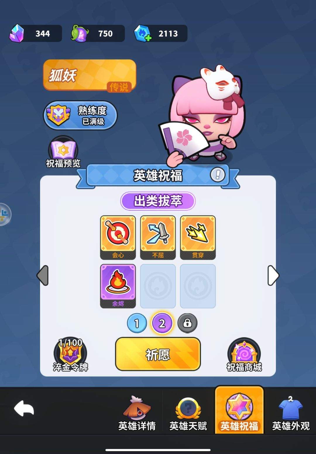 开心大碰撞超实力卡组护盾流攻略