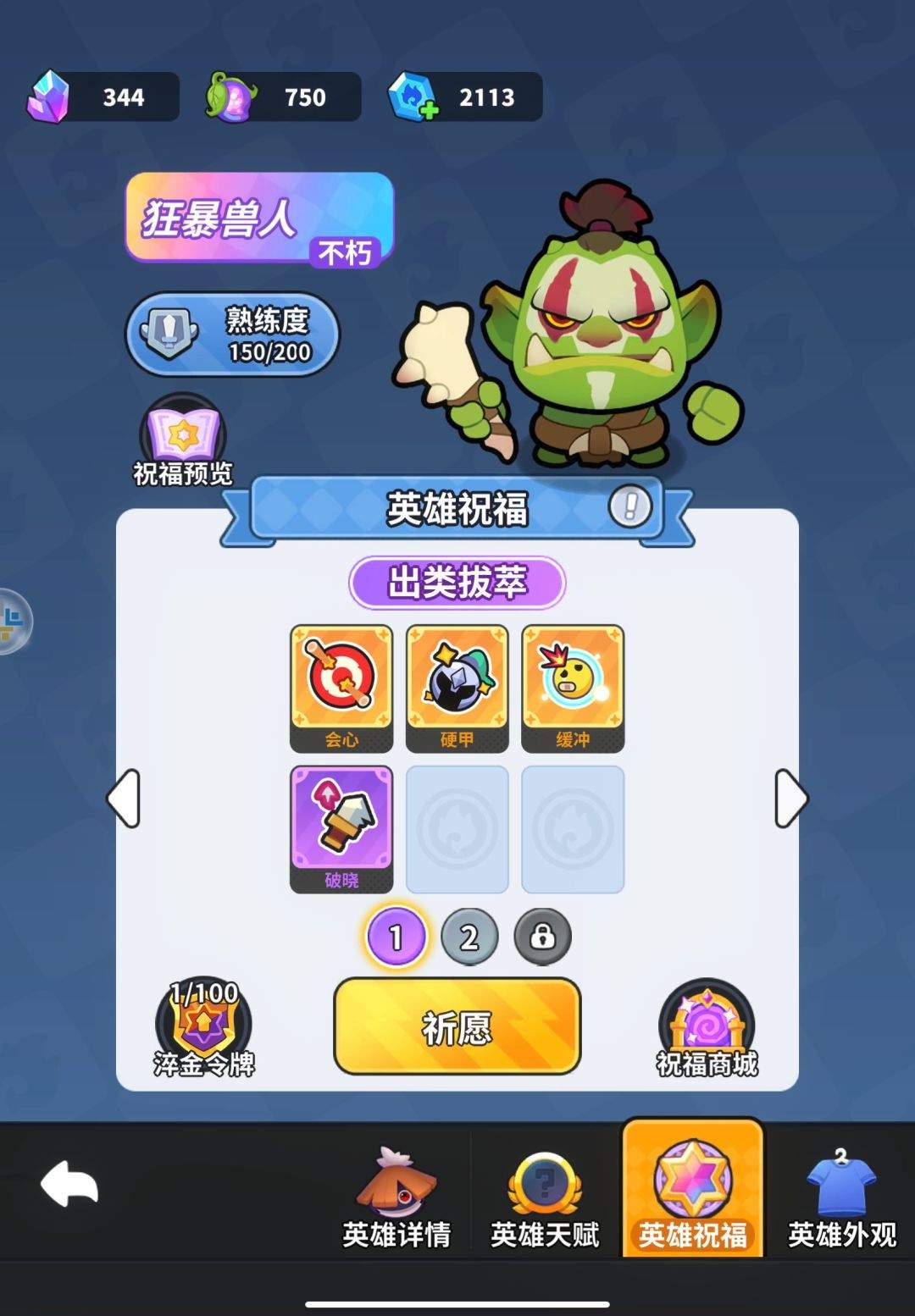 开心大碰撞超实力卡组护盾流攻略