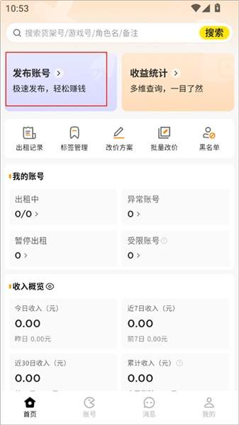 元宝助手app账号出租教程