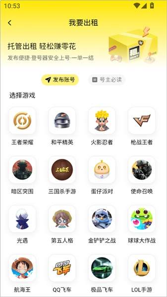 元宝助手app账号出租教程