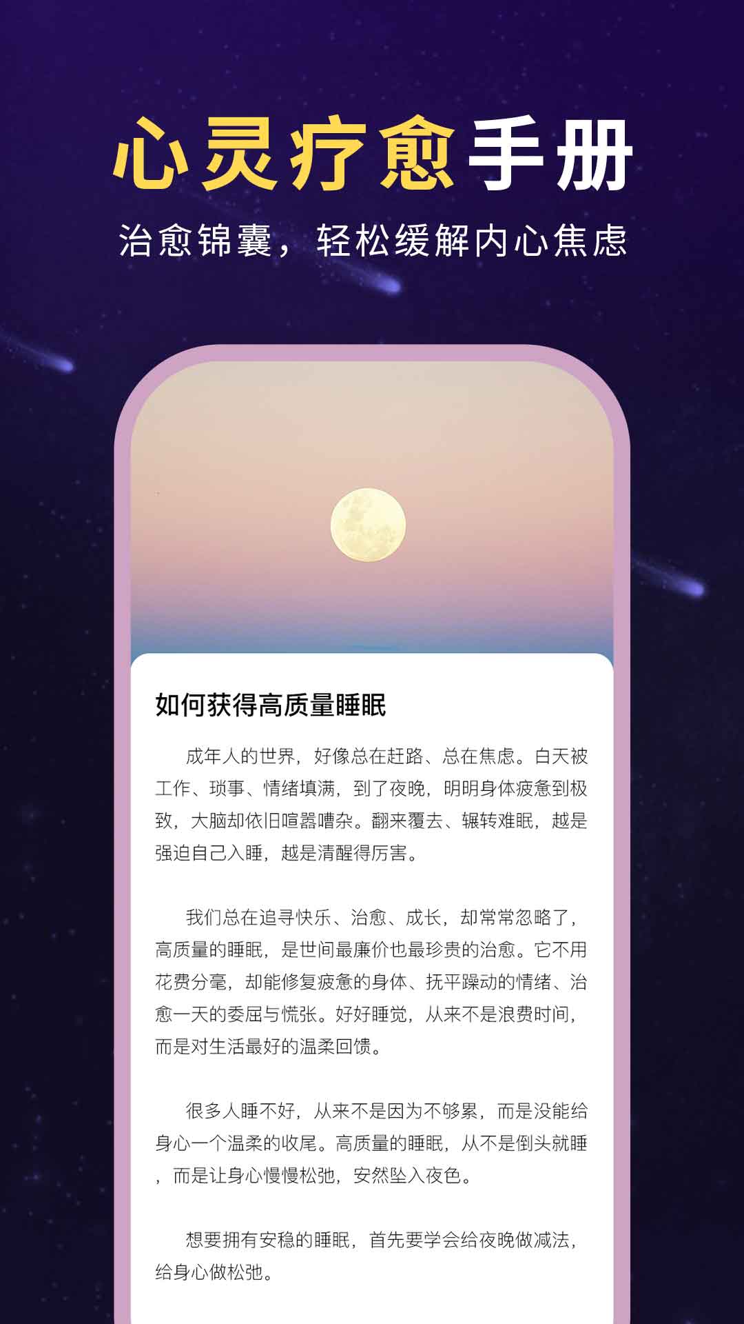 小羊助眠纯净版