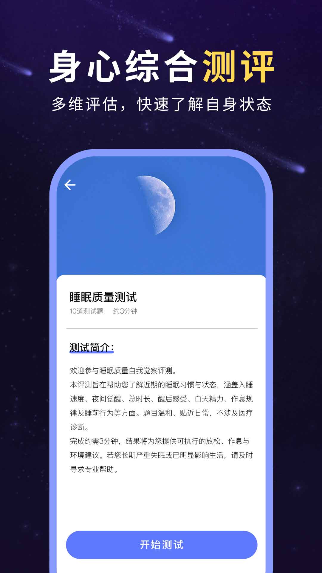小羊助眠官方正版