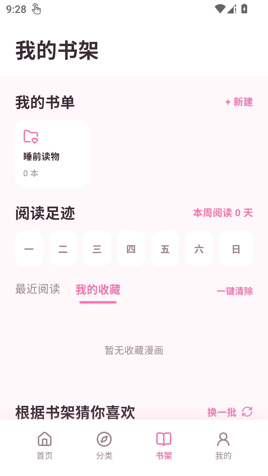 免耽漫画乐园无会员