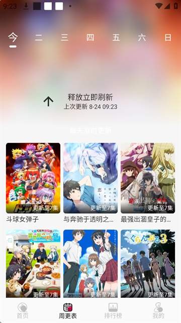 风铃动漫无会员