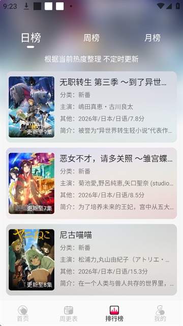 风铃动漫自定义版