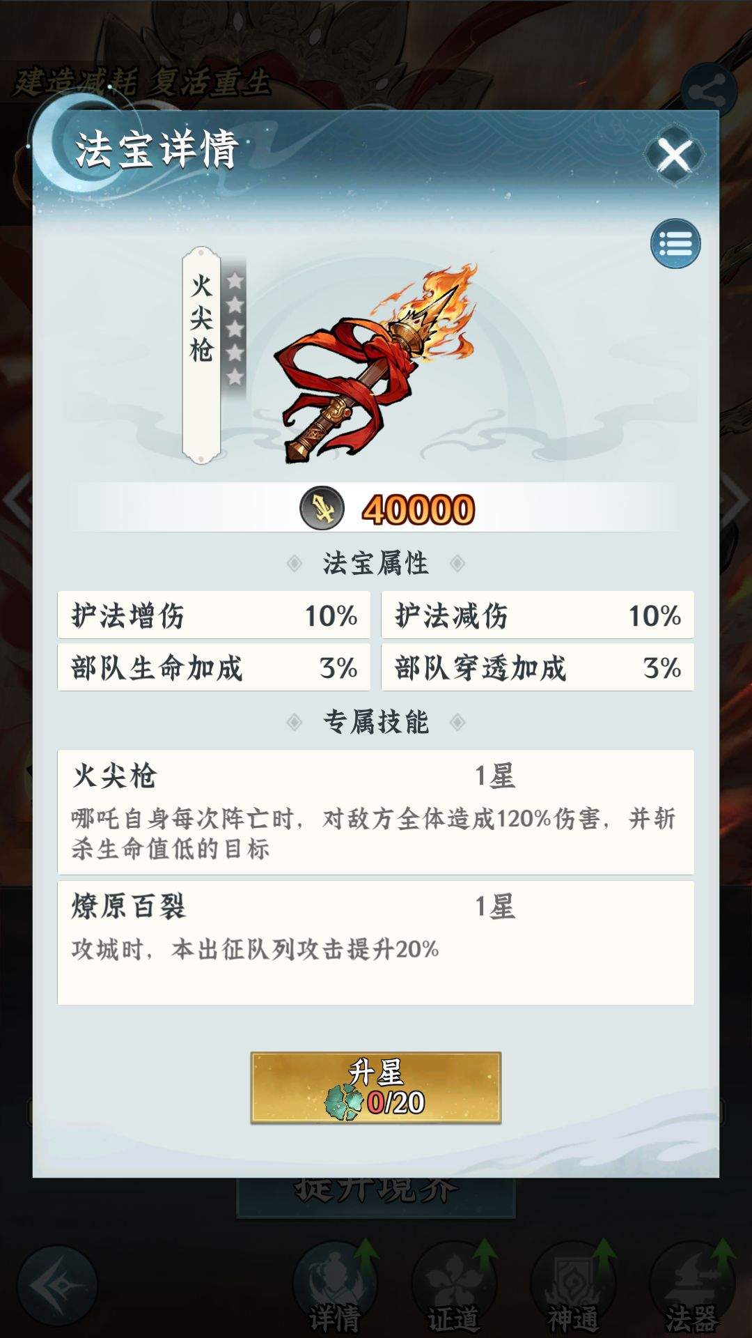 仙界大掌门哪吒战力提升攻略