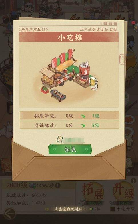 赘婿赚速提升攻略