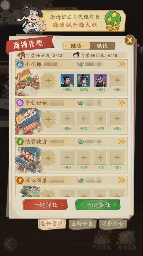 赘婿赚速提升攻略