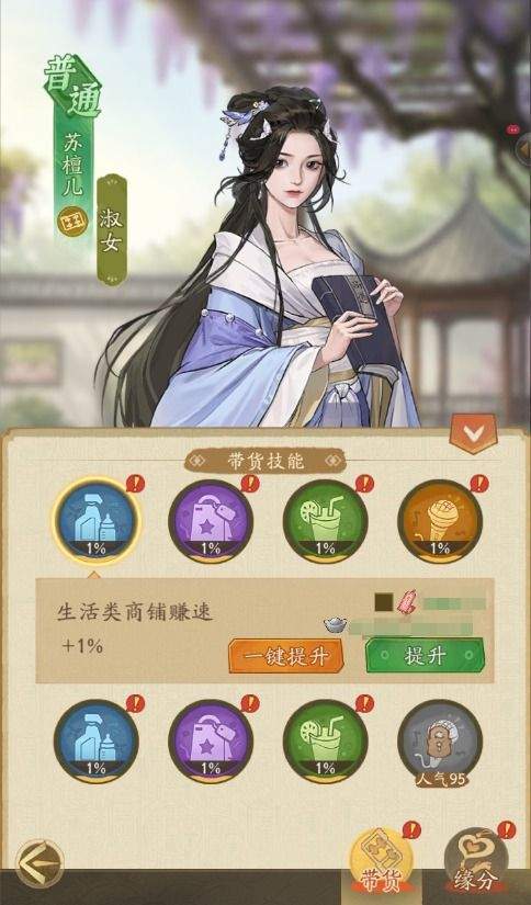 赘婿赚速提升攻略