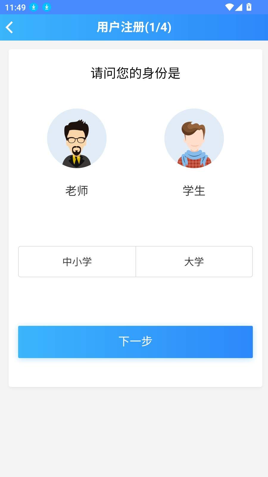 易写作app登录身份选择