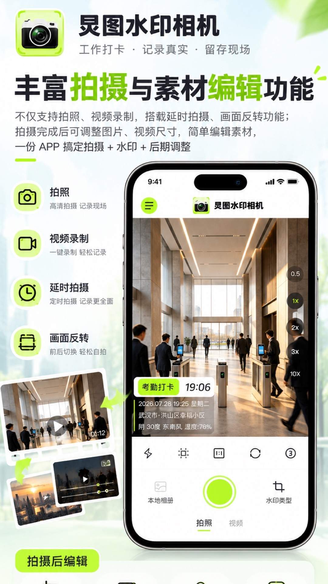 炅图水印相机定制版