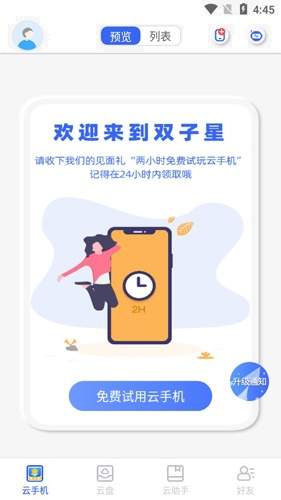 双子星云手机时长领取教程