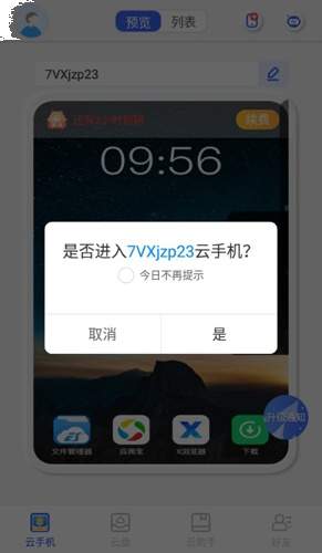 双子星云手机时长领取教程