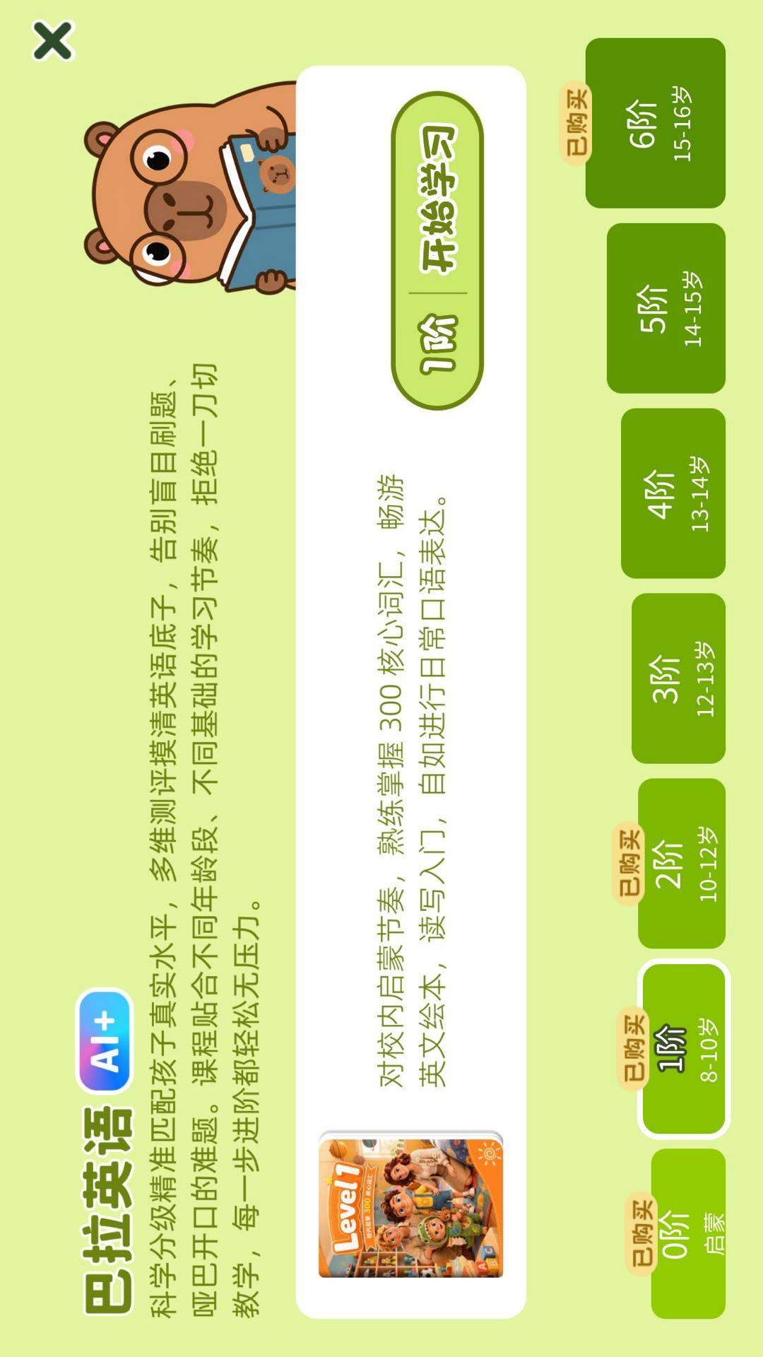 巴拉英语自定义版