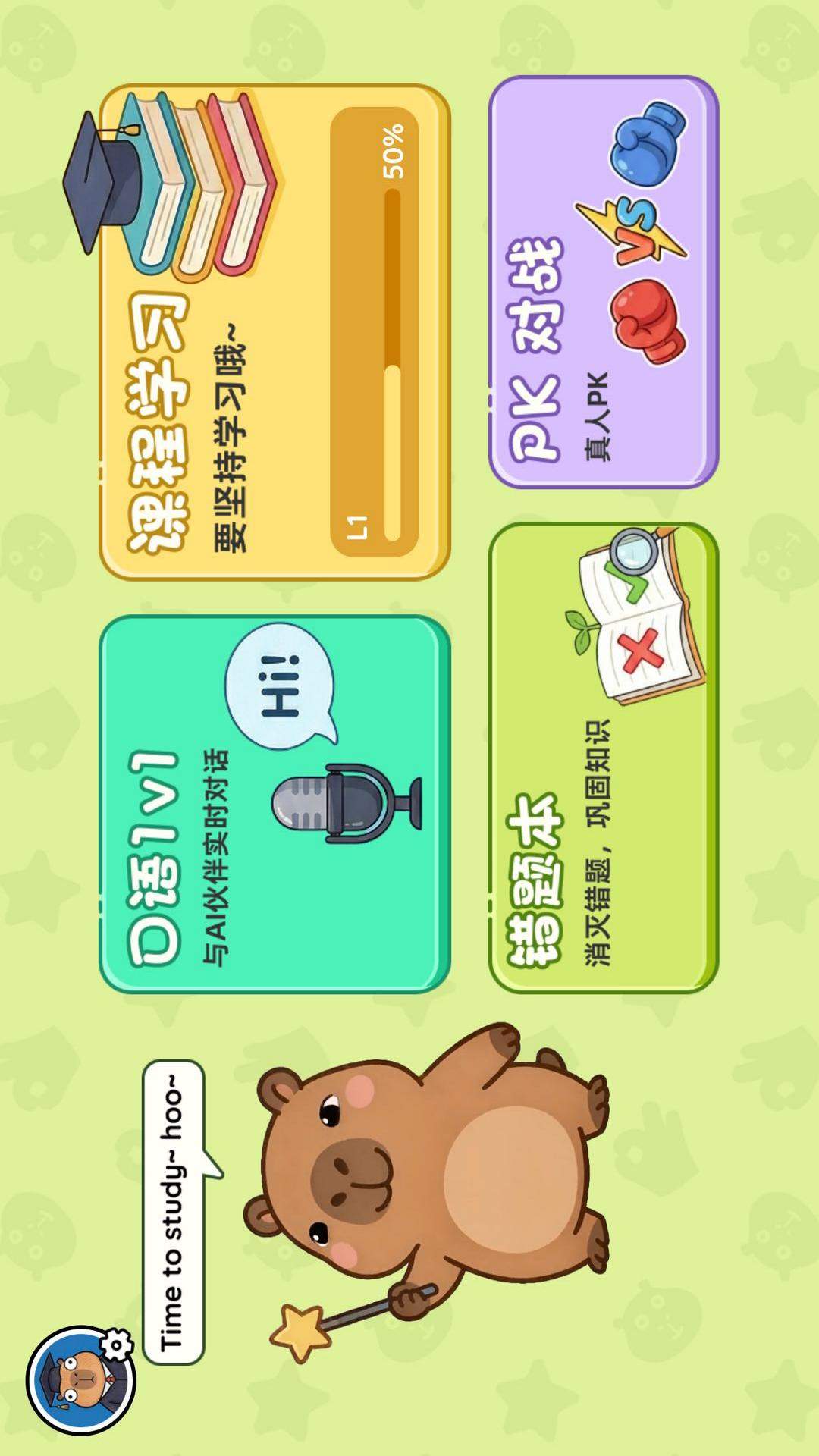 巴拉英语无会员