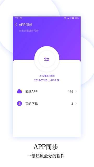 换机同步助手全新版本