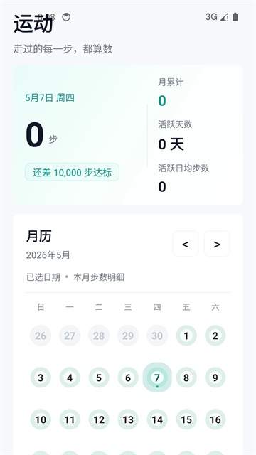 健康运动计步器正式版