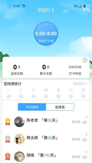 健康运动计步器官网版