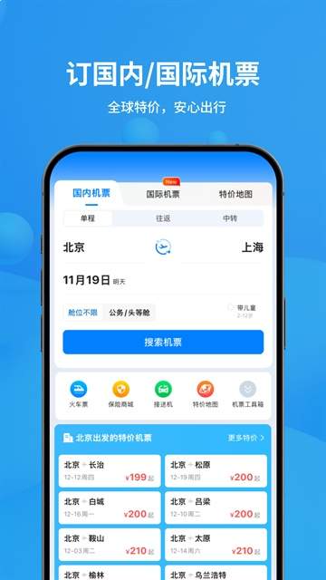 飞常准手机版