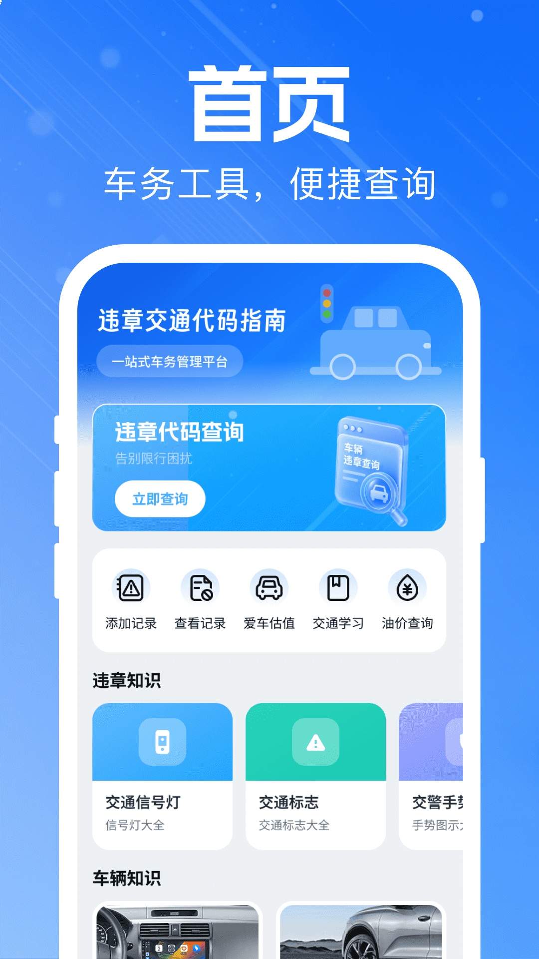 违章交通代码指南会员免登录