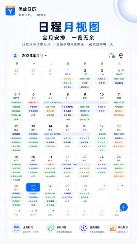 优效日历老版本