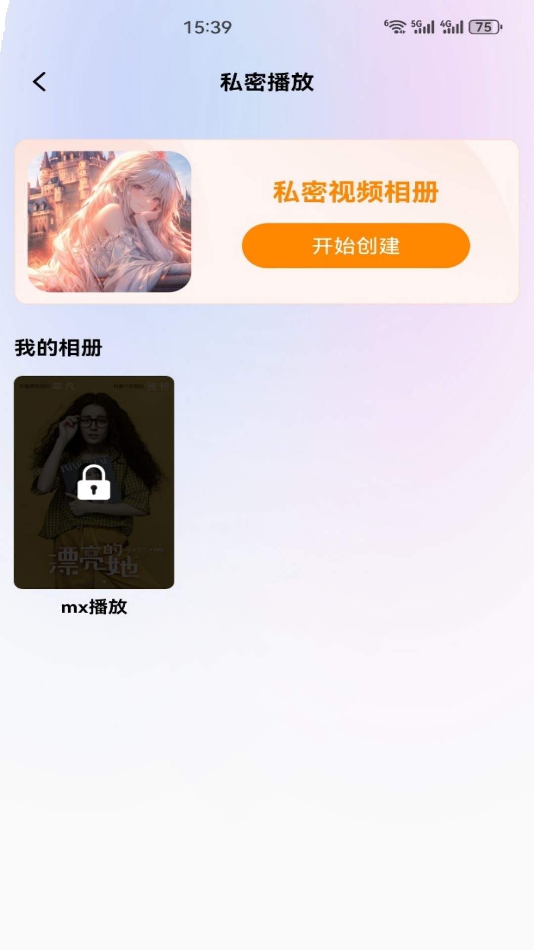 MX万能播放器+无会员