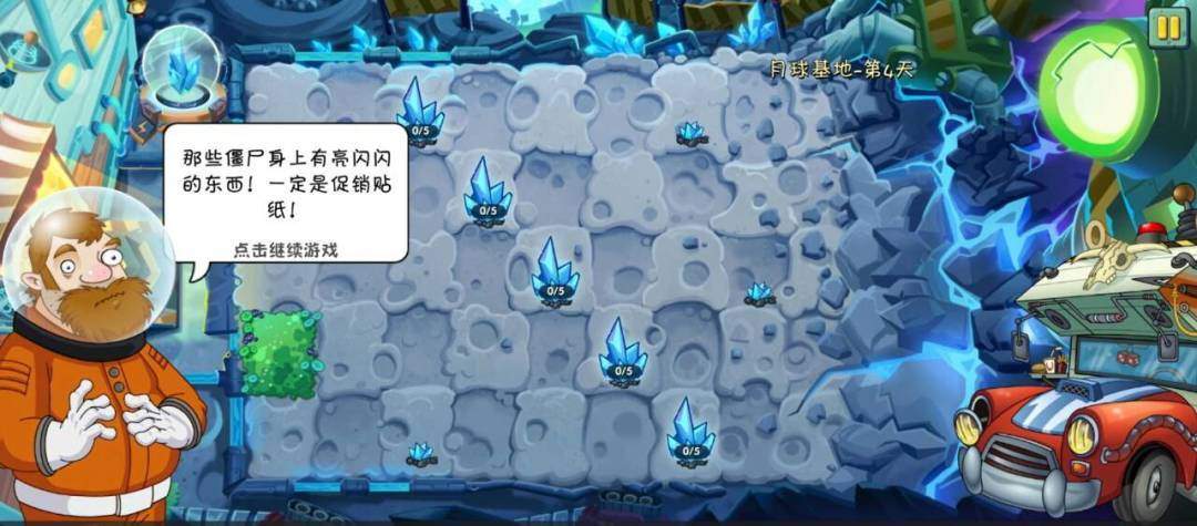 植物大战僵尸2月球基地第4关普通难度攻略