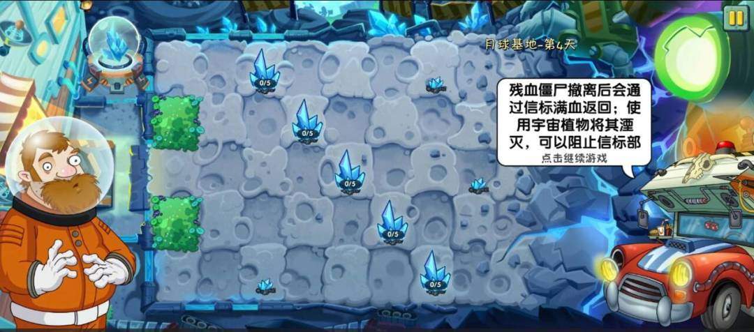植物大战僵尸2月球基地第4关普通难度攻略