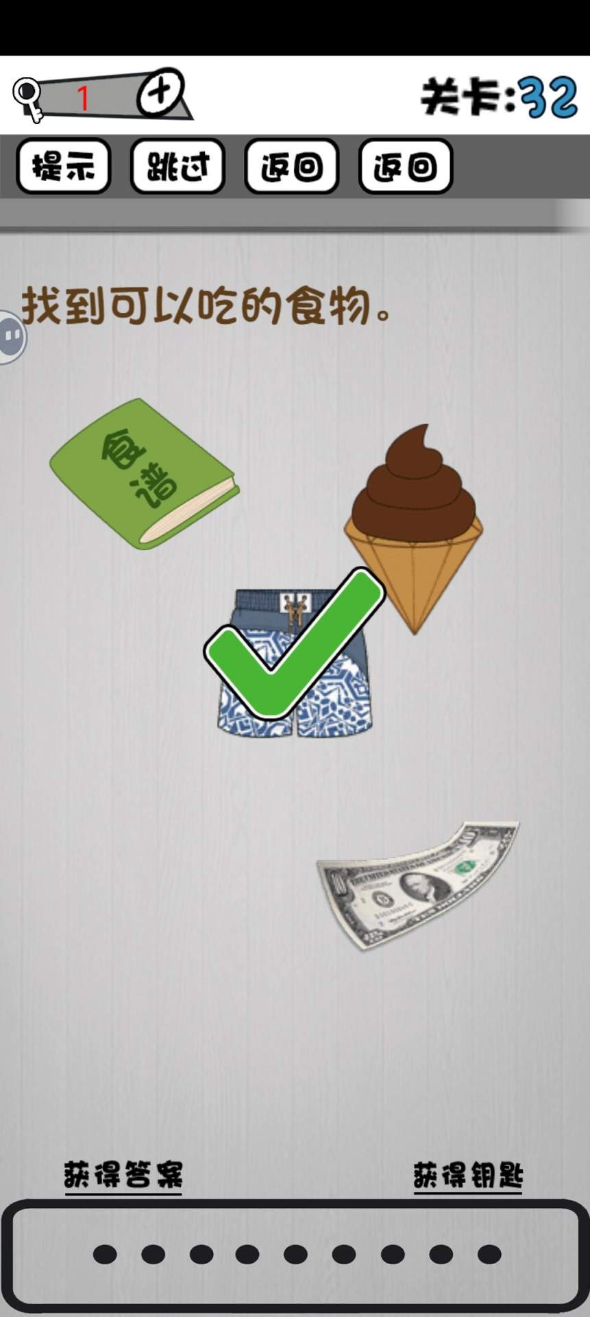 脑子就是个好东西31~40关攻略