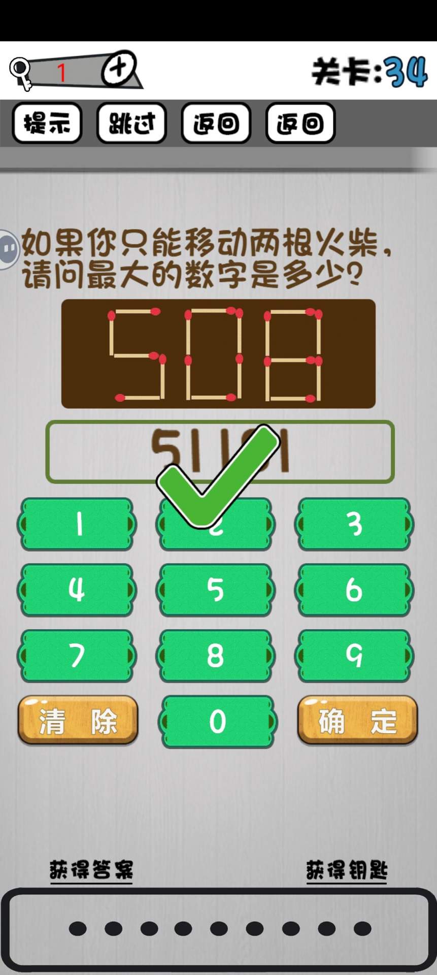 脑子就是个好东西31~40关攻略