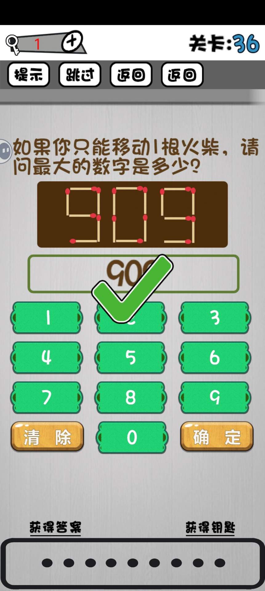 脑子就是个好东西31~40关攻略